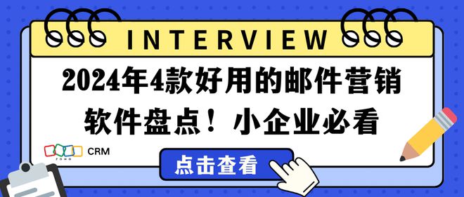 跨境电商邮件营销策略_跨境电商邮件营销实用的工具_跨境邮件实用电商营销工具有