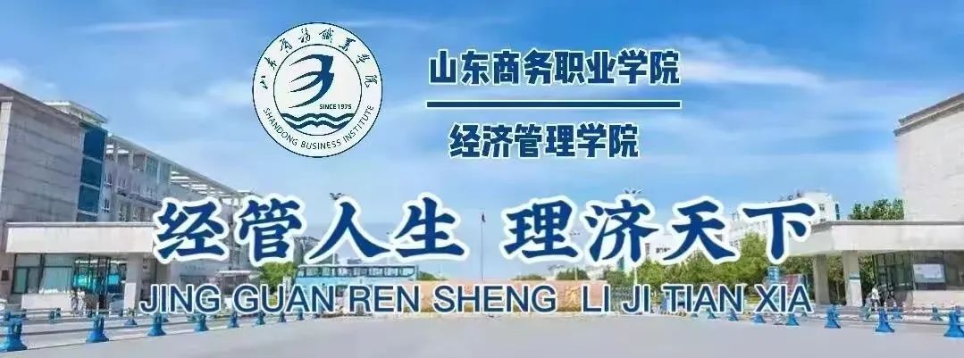 经济管理学院 | 跨境电子商务