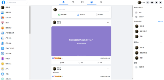 跨境电商数字营销丨Facebook 仿真实训平台软件