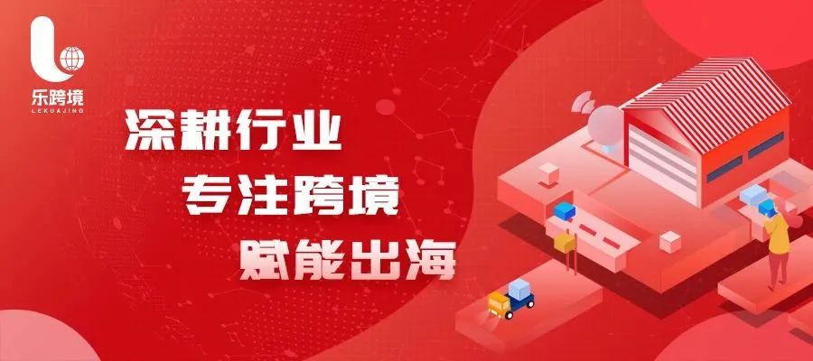 中国跨境电商行业分析（二）| 发展趋势分析及热门品类解读