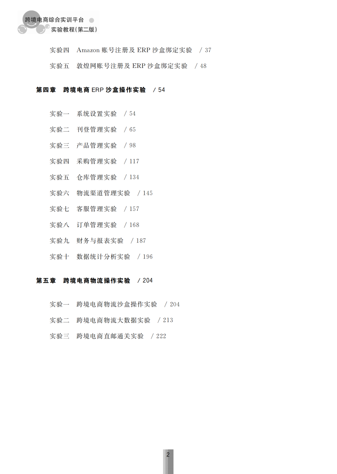 跨境ppt_跨境电商平台营销工具课件_跨境电商平台ppt模板