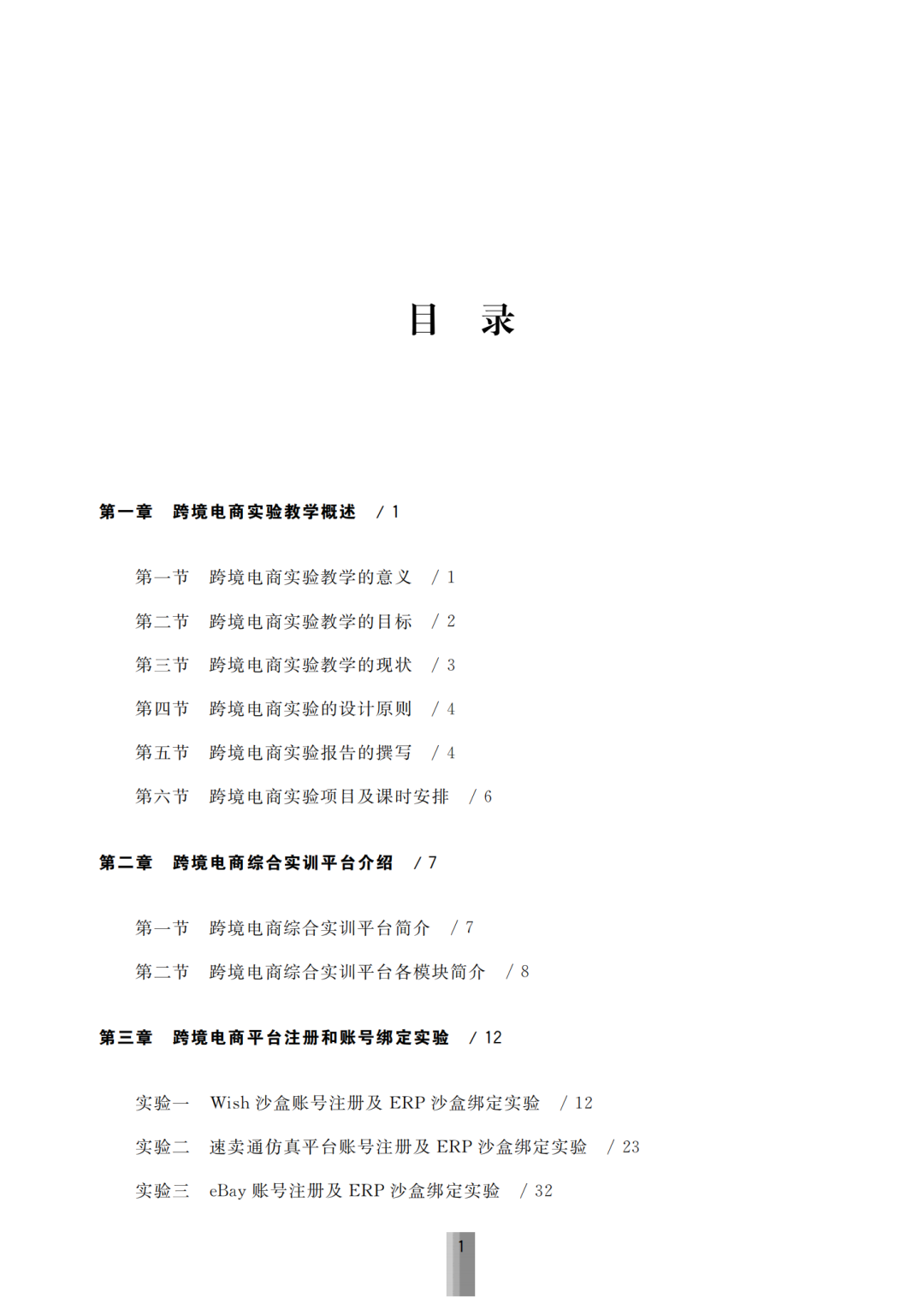 跨境电商平台ppt模板_跨境ppt_跨境电商平台营销工具课件