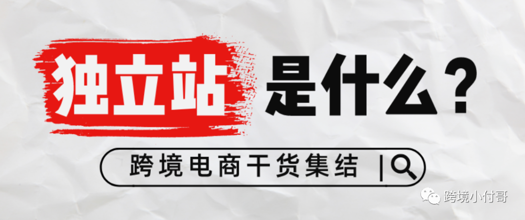 跨境电商店铺自主营销有哪些工具_跨境电商自主营销推广方式_跨境电商自主品牌营销策略