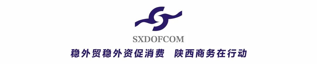 陕西省商务厅印发《加快跨境电商和海外仓高质量发展实施方案》 推动外贸稳规模优结构