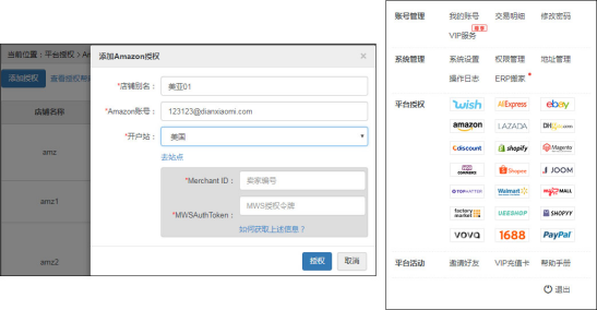 跨境电商免费的ERP工具——店小秘