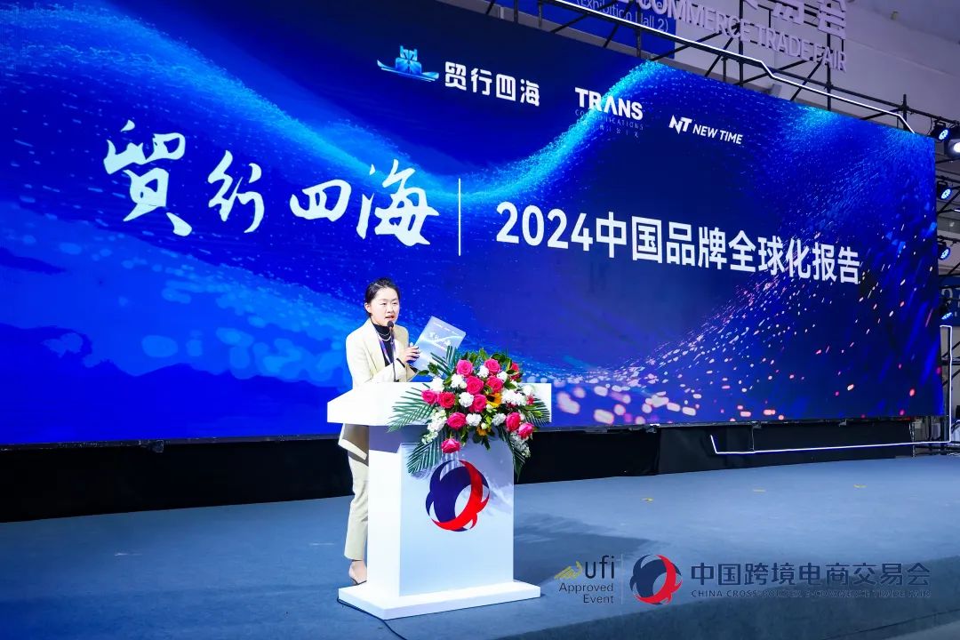 启传公关亮相中国跨境电商交易会，发布《2024中国品牌全球化报告》