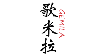 歌米拉/Gemila