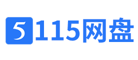 115网盘