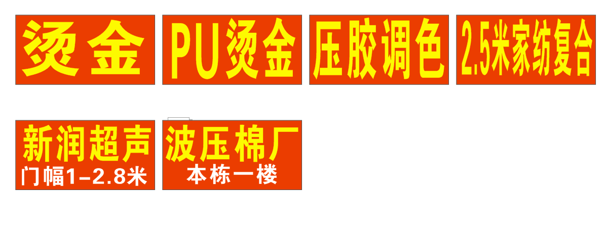 烫金压胶调色宽幅复合超声波压棉厂 